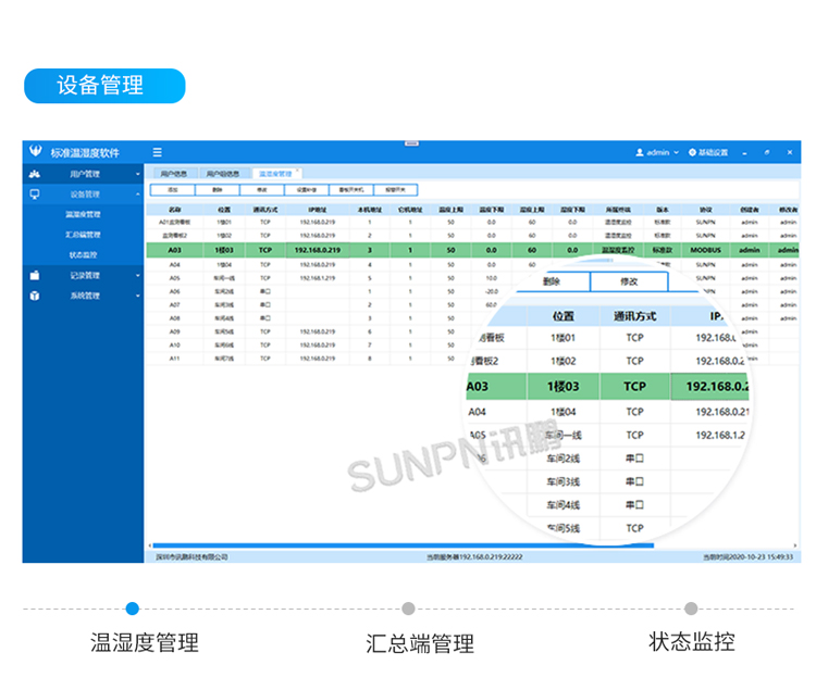 環境監控管理系統-客戶端界面 環境監控管理系統-客戶端界面
