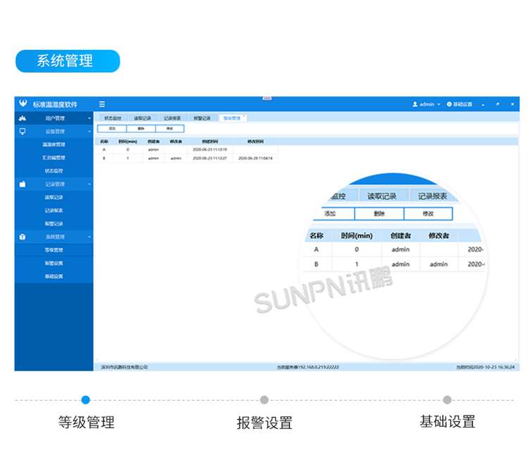 環境監控管理系統-客戶端界面 環境監控管理系統-客戶端界面
