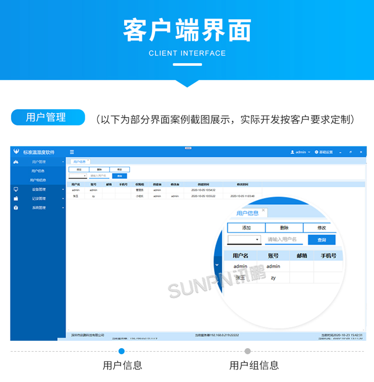 環境監控管理系統-客戶端界面 環境監控管理系統-客戶端界面