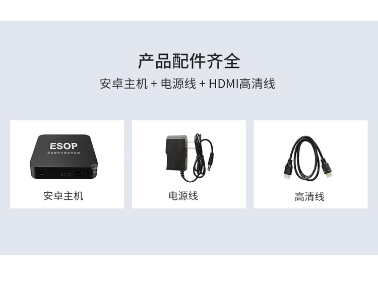 ESOP系統配件
