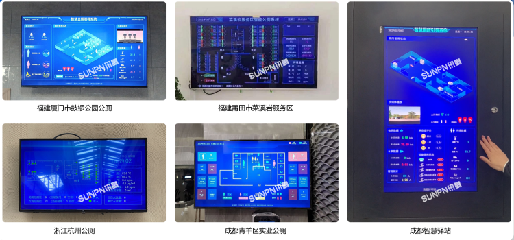 智慧廁所系統現場案例參考 智慧廁所系統現場案例參考