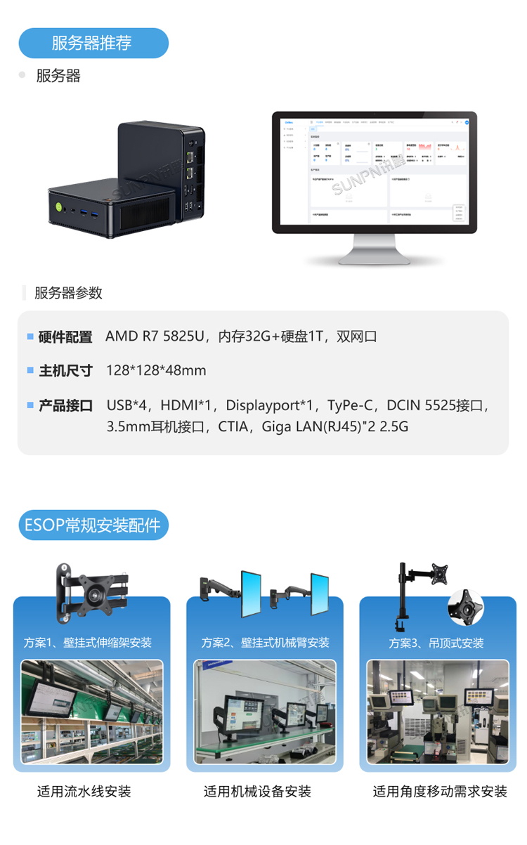 ESOP系統服務器及安裝方式 ESOP系統服務器及安裝方式