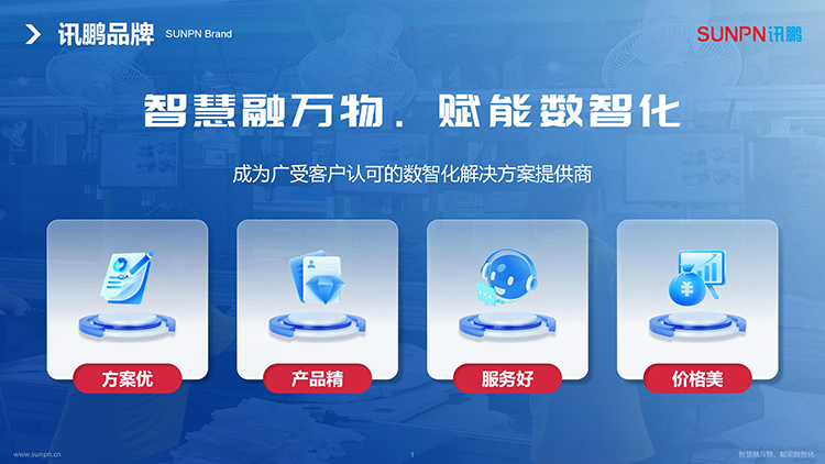 訊鵬品牌